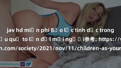 jav hd miễn phí Bạo lực tình dục trong nhóm: nguy cơ và hậu quả to lớn đối mọi người参考: https://www.theguardian.com/society/2021/nov/11/children-as-young-as-four-are-being-sexually-abused-by-groups-in